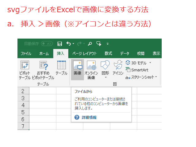 Svgファイル変換はexcelメニュー 挿入 画像 から変換が便利 だった件 Aycj