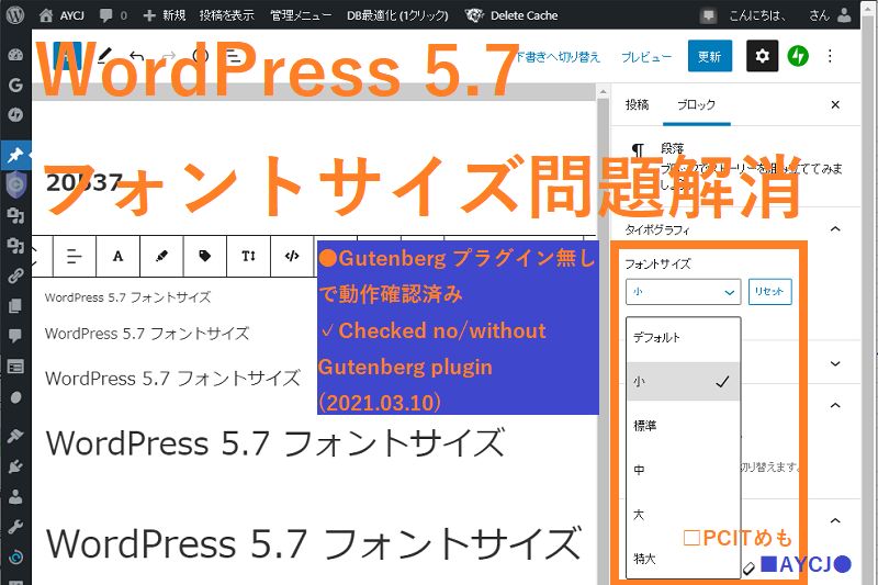 WordPress 5.7 フォントサイズ問題解消（動作確認済み）