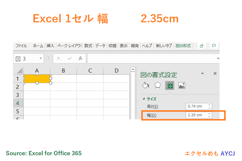 Excel １セル 幅 2.35cm