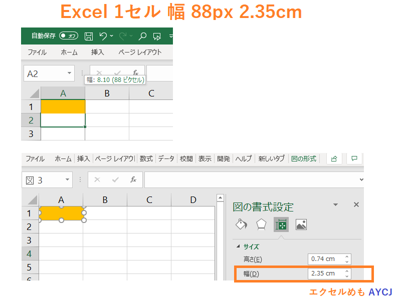 Excel 1セル 幅 88px 2.35cm